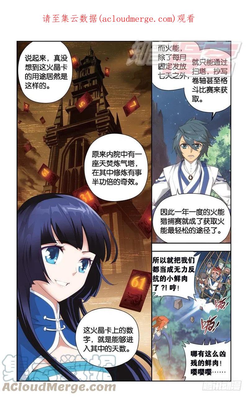 斗破苍穹 115（下） 第1页