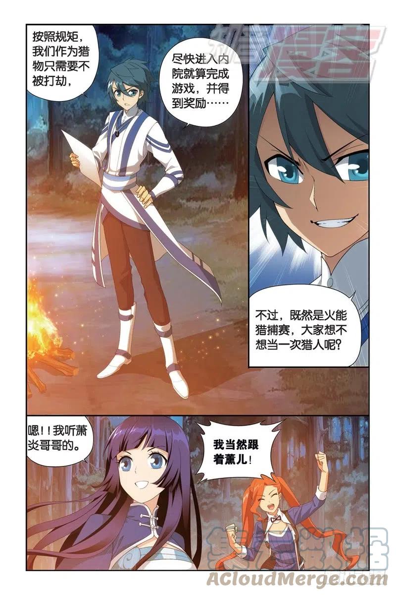 斗破苍穹 115（下） 第2页