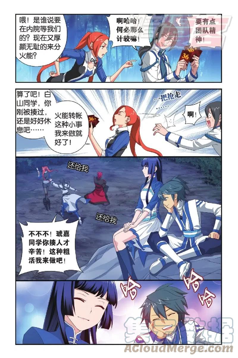斗破苍穹 116（上） 第6页