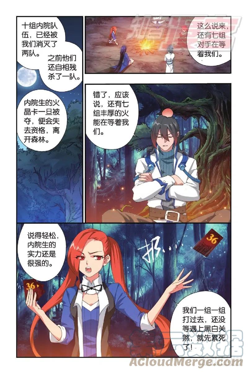 斗破苍穹 116（上） 第7页