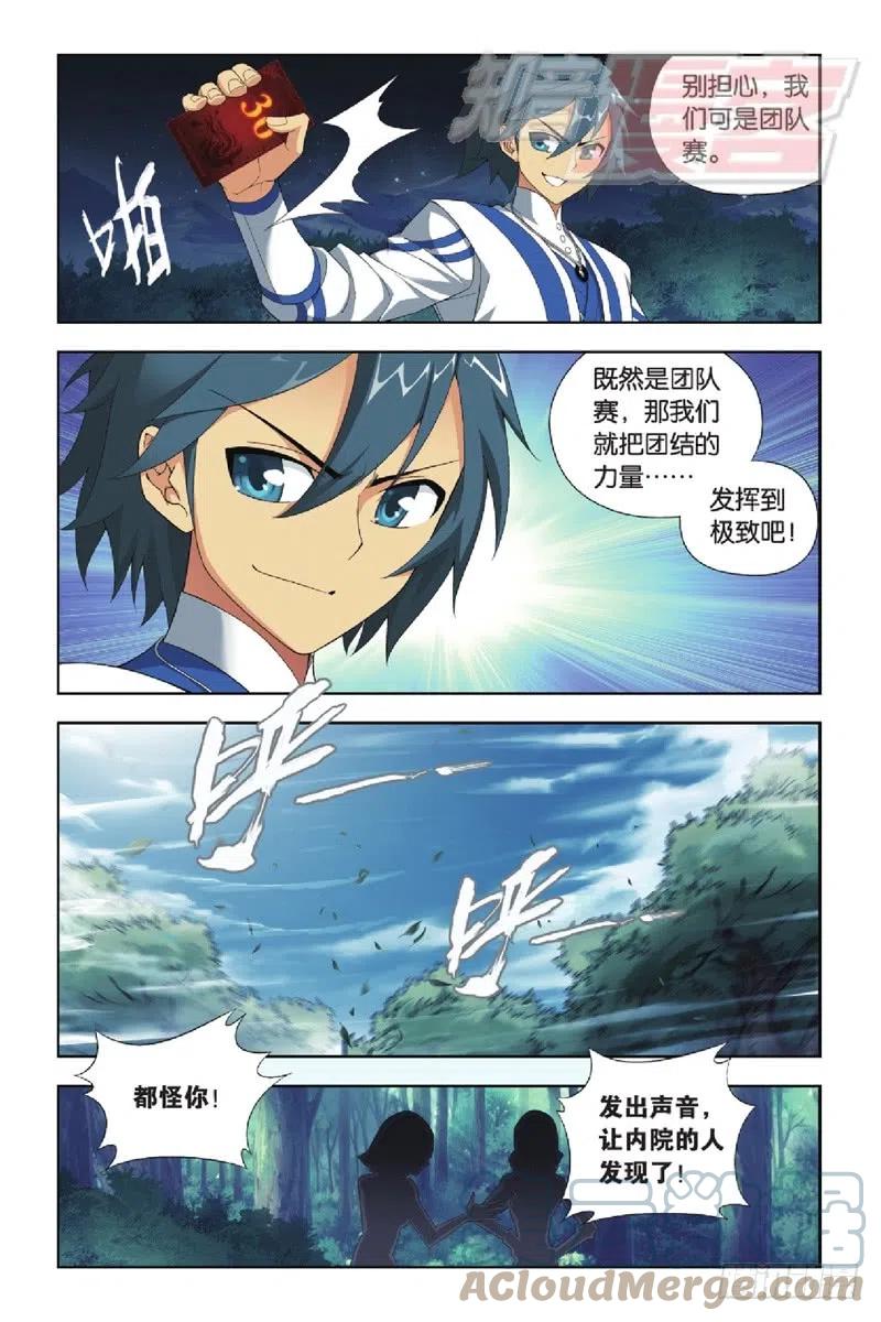 斗破苍穹 116（上） 第8页