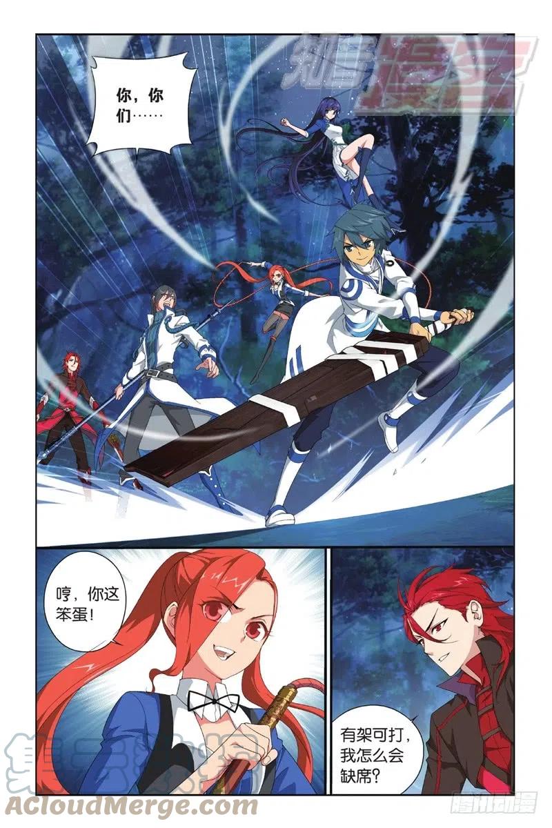 斗破苍穹 116（上） 第2页