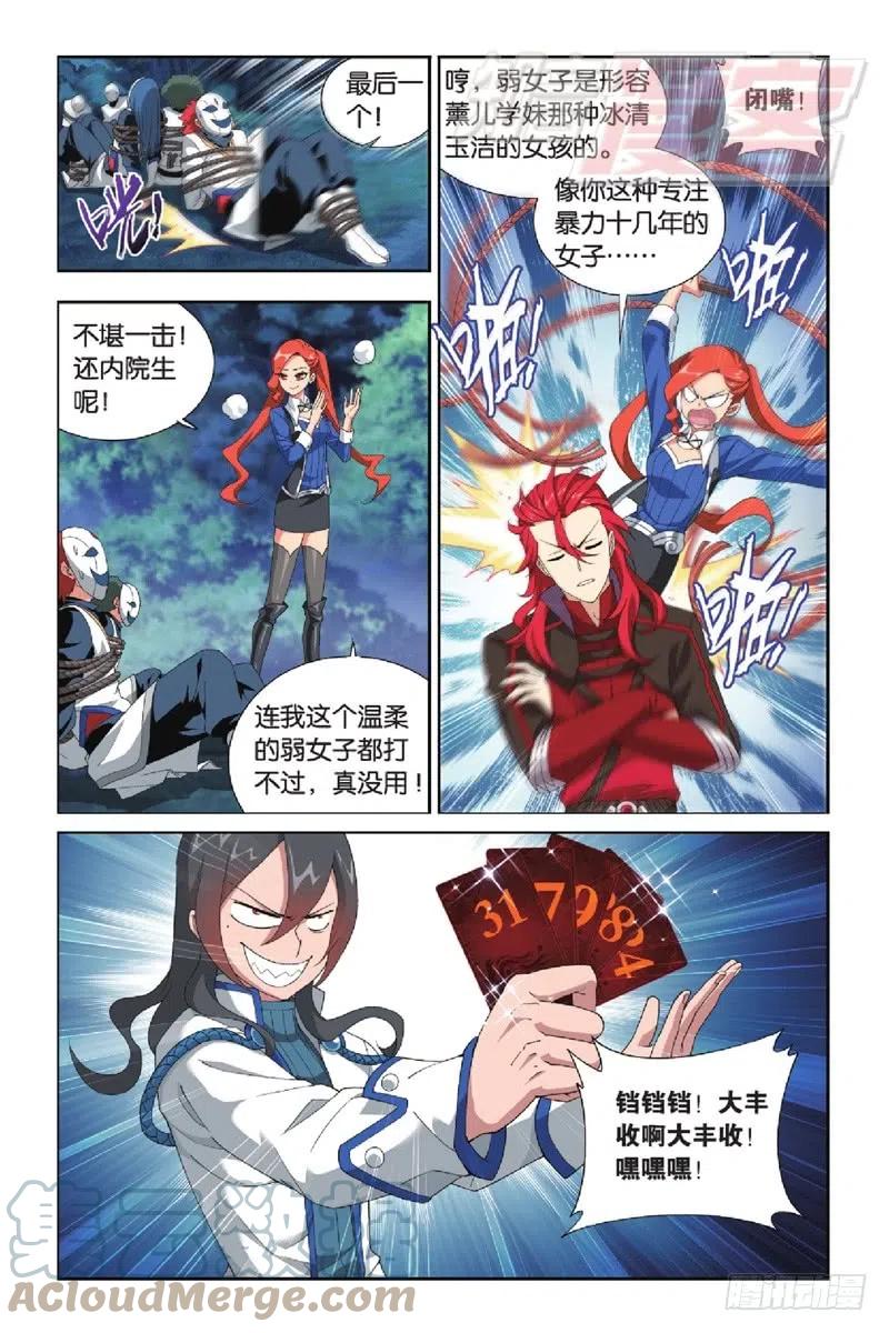 斗破苍穹 116（上） 第5页