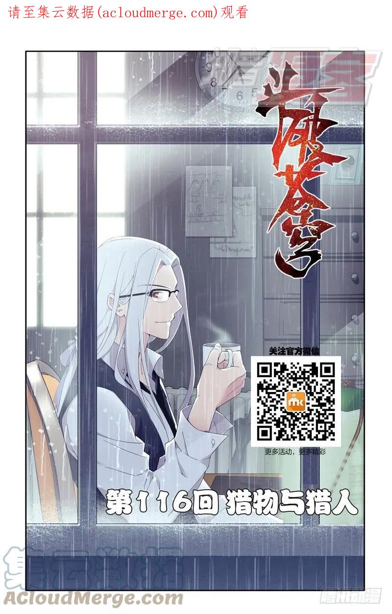 斗破苍穹 116（上） 第1页