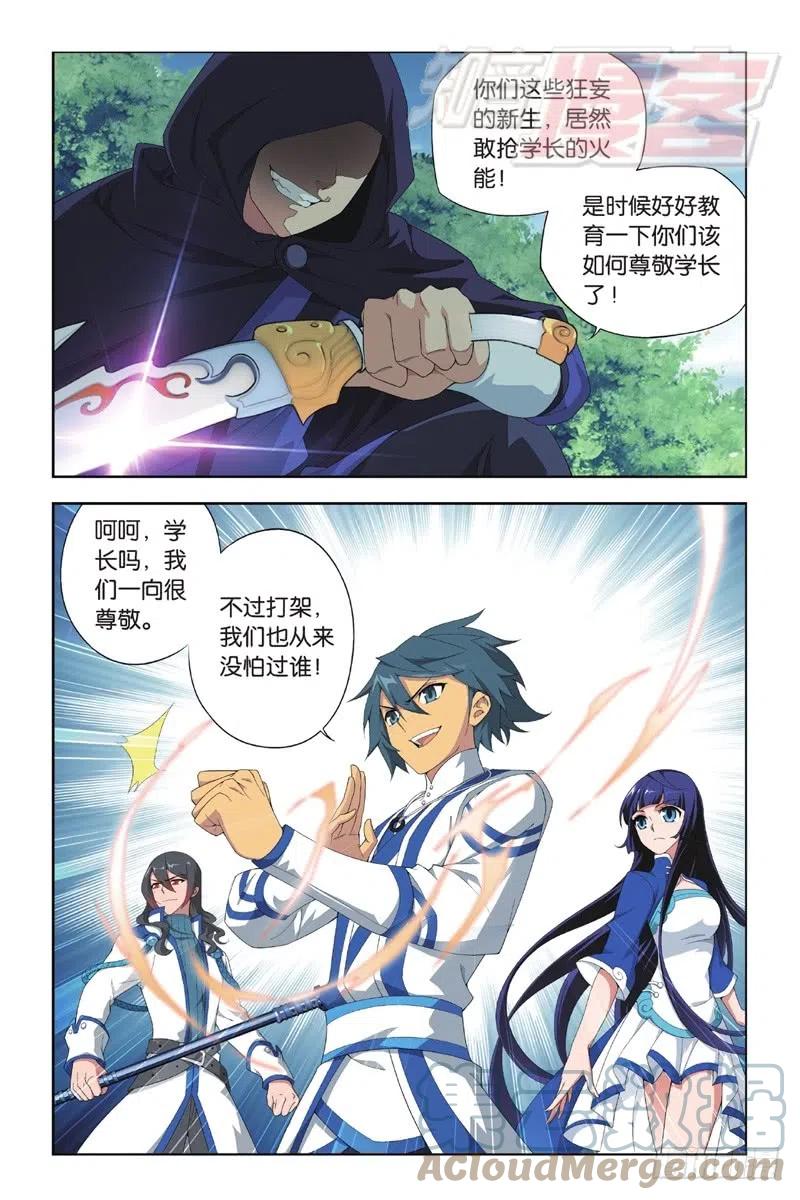 斗破苍穹 116（下） 第7页