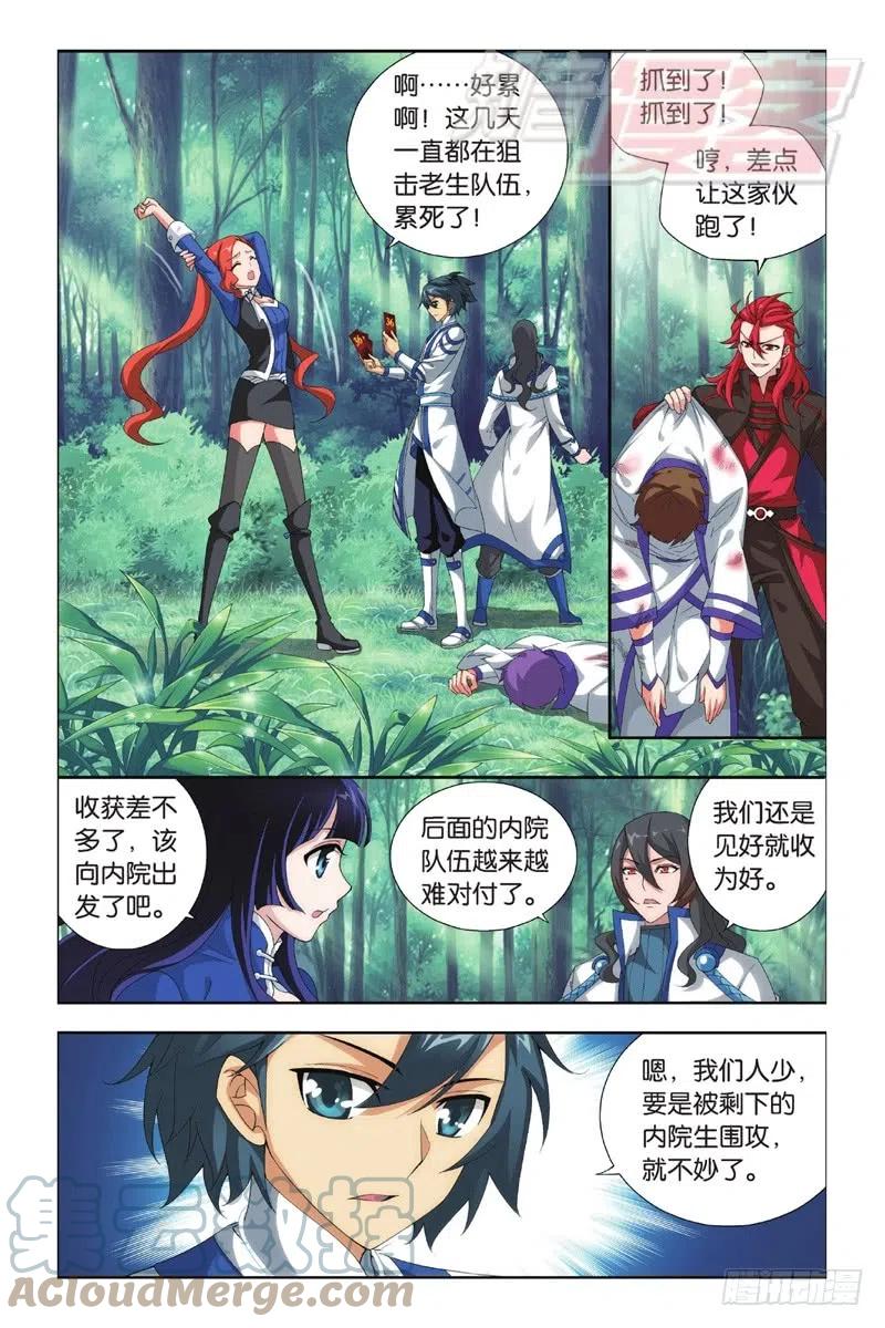 斗破苍穹 116（下） 第5页