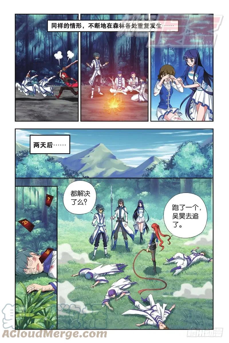 斗破苍穹 116（下） 第4页