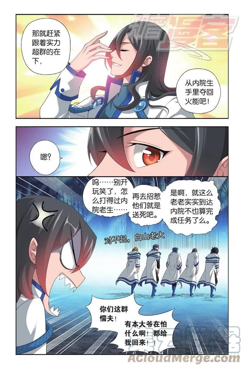 斗破苍穹 116（下） 第3页