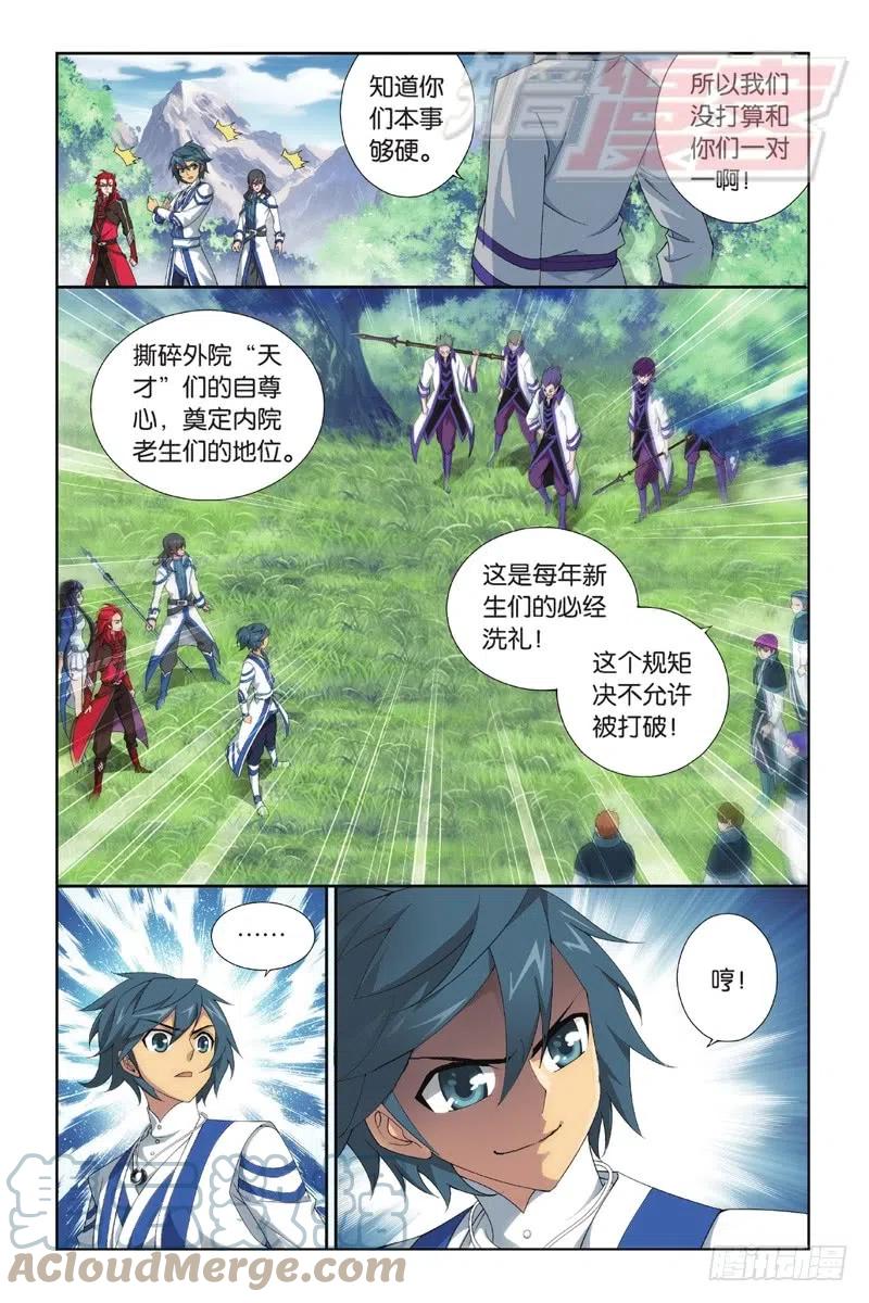 斗破苍穹 116（下） 第8页