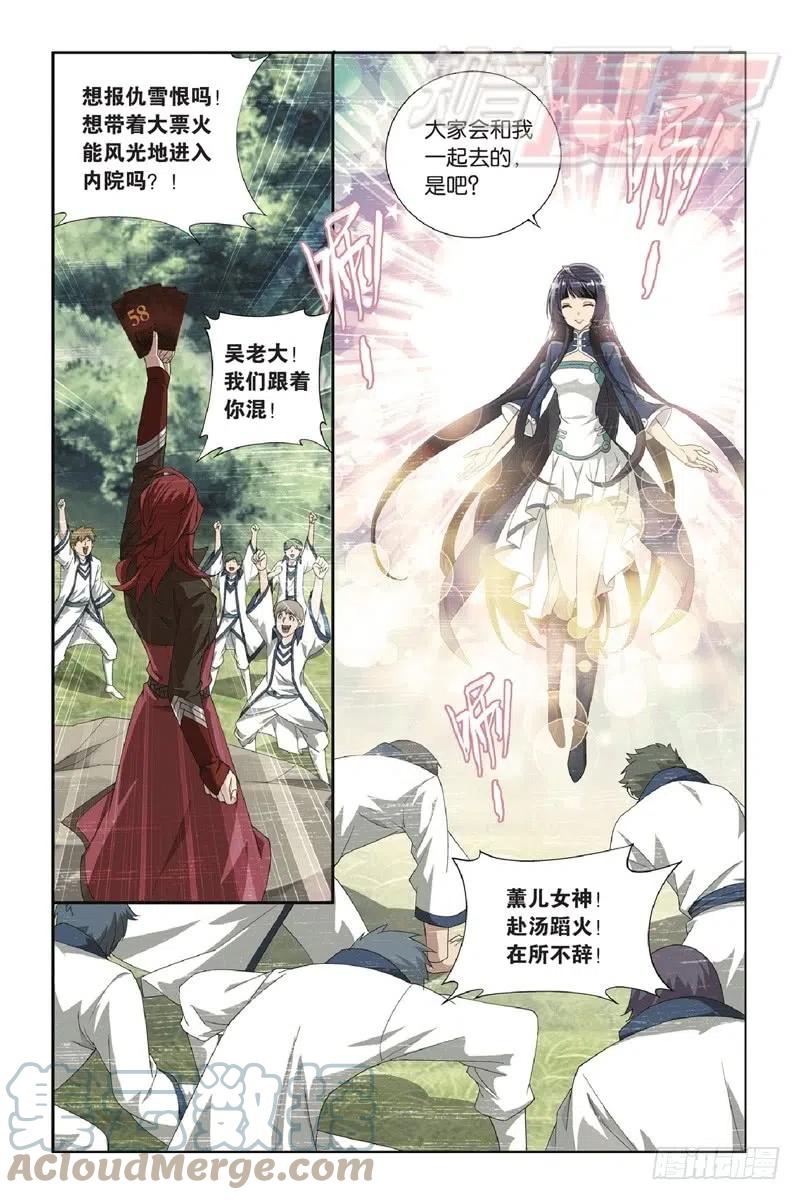 斗破苍穹 117（上) 第5页