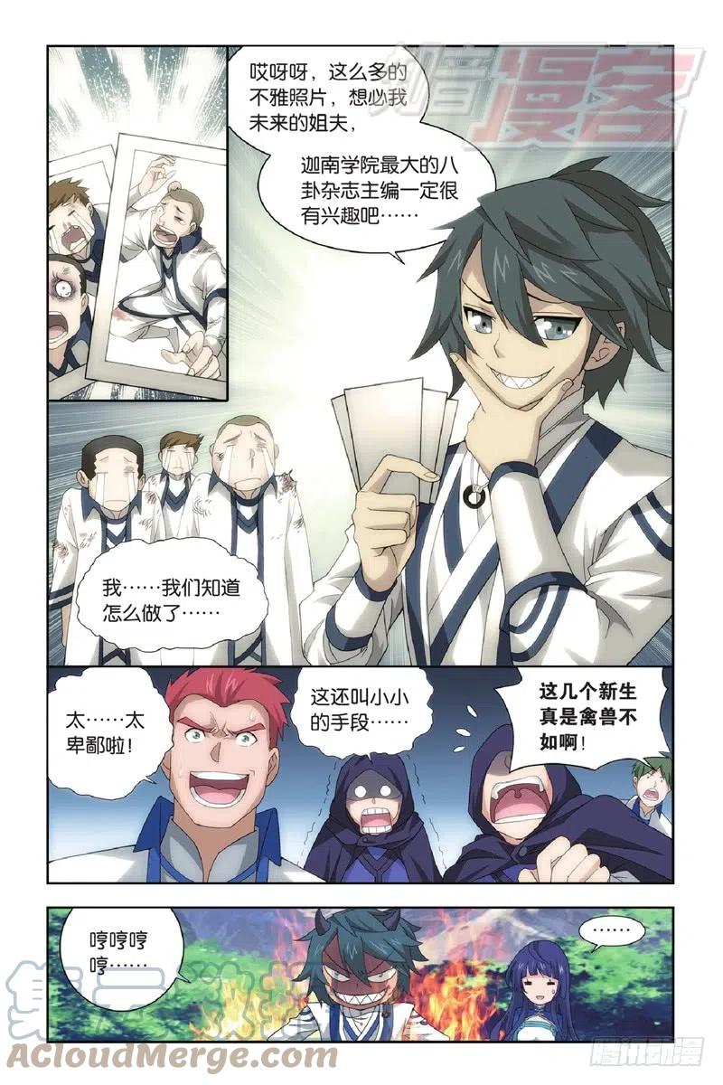 斗破苍穹 117（上) 第6页