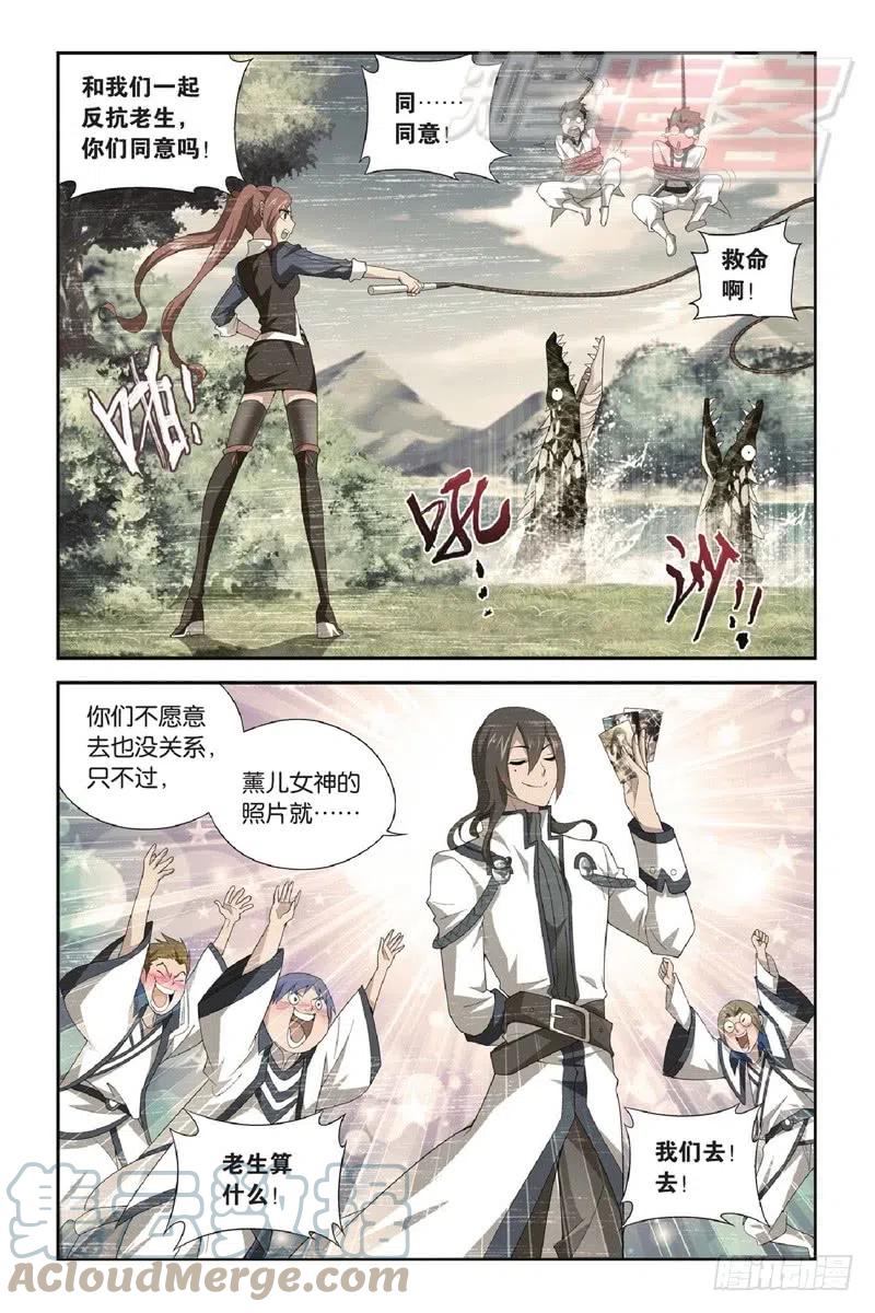 斗破苍穹 117（上) 第4页