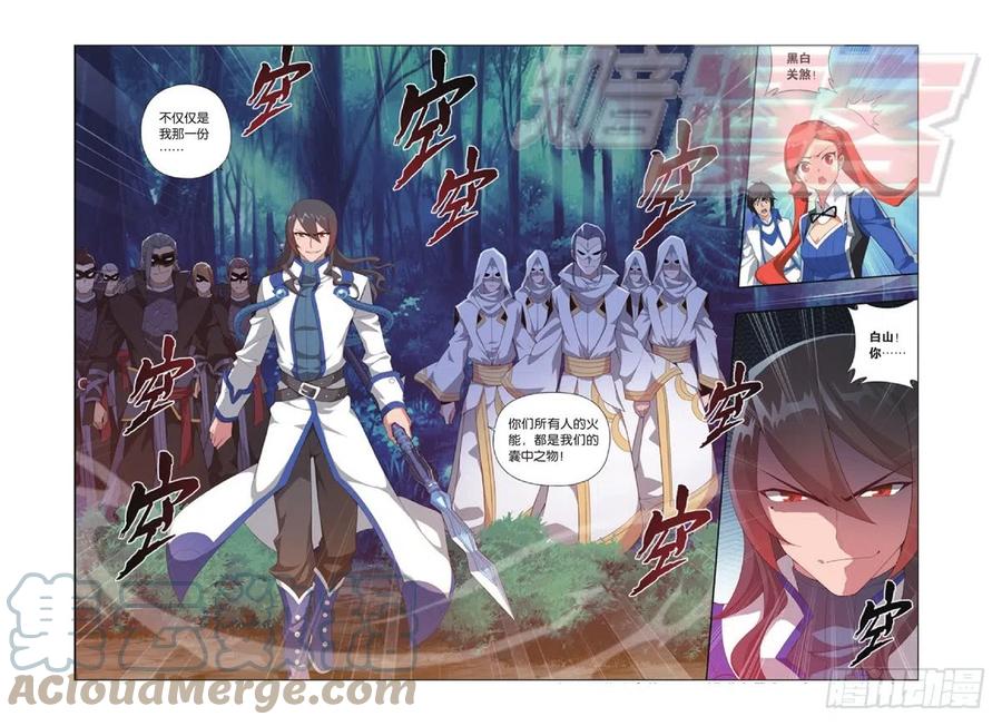 斗破苍穹 117(下） 第9页