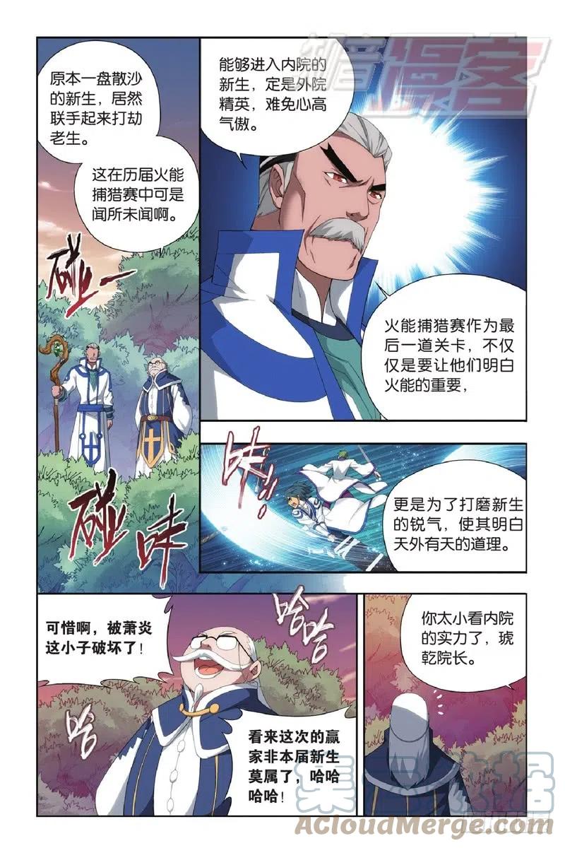 斗破苍穹 117(下） 第2页