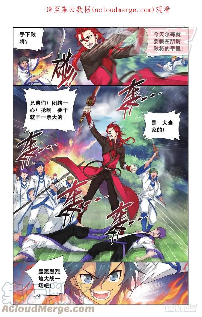 斗破苍穹 117(下） 第1页