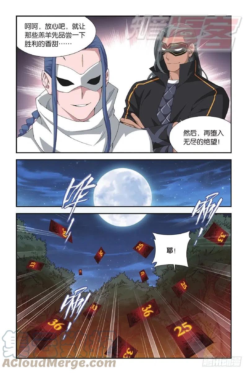 斗破苍穹 117(下） 第4页