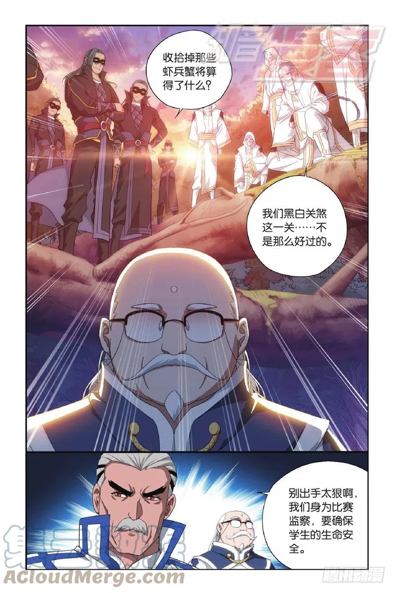 斗破苍穹 117(下） 第3页