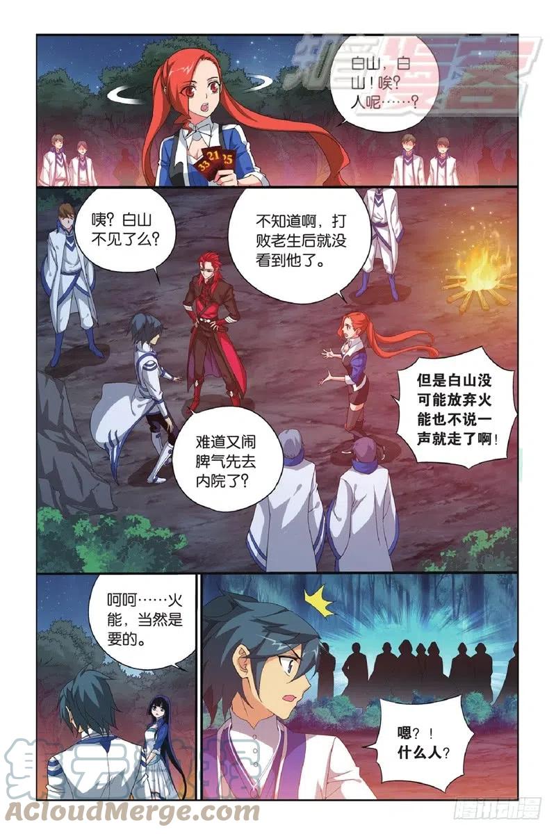 斗破苍穹 117(下） 第8页