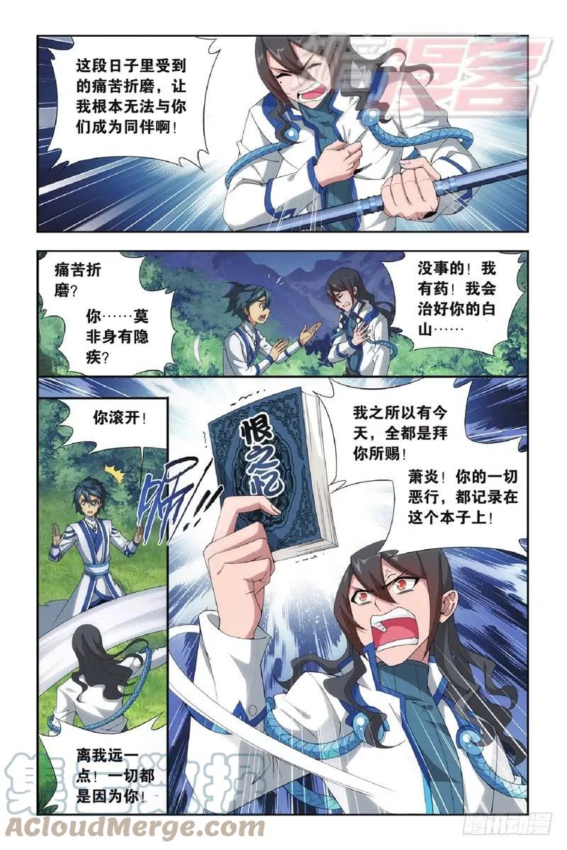 斗破苍穹 118（上) 第3页
