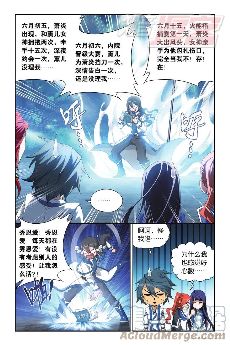 斗破苍穹 118（上) 第4页
