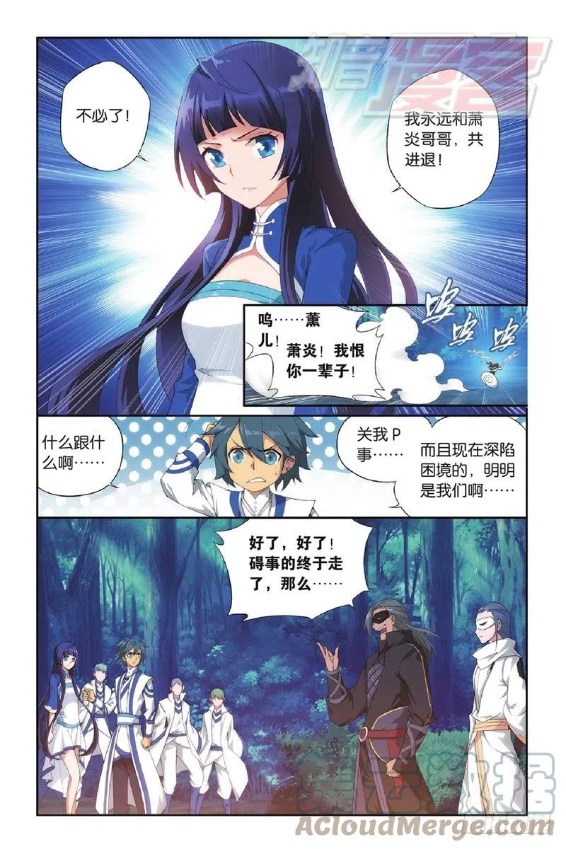 斗破苍穹 118（上) 第8页