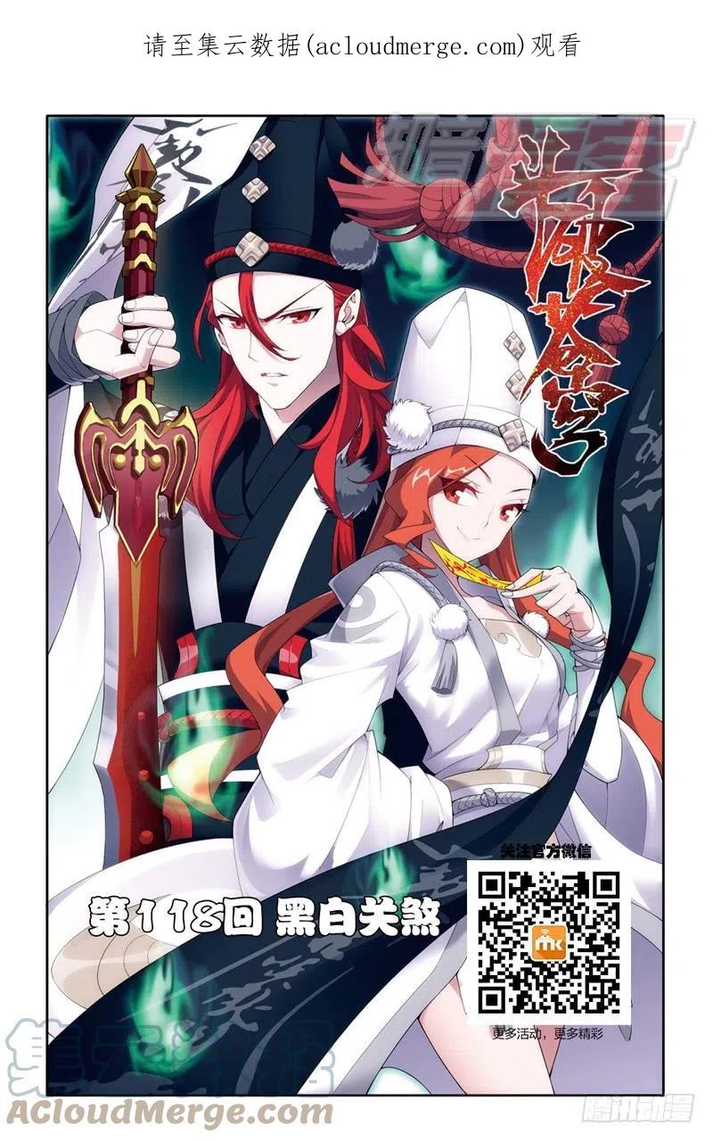 斗破苍穹 118（上) 第1页