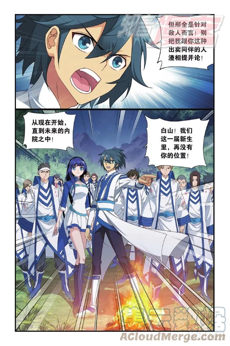 斗破苍穹 118（上) 第6页