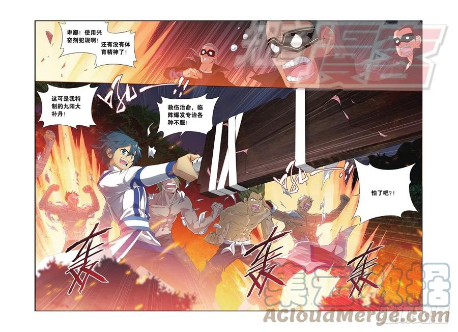 斗破苍穹 118（下） 第5页