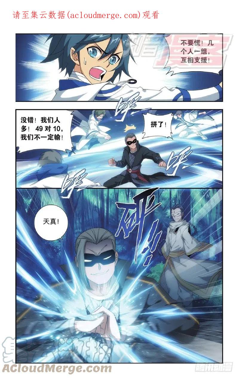 斗破苍穹 118（下） 第1页