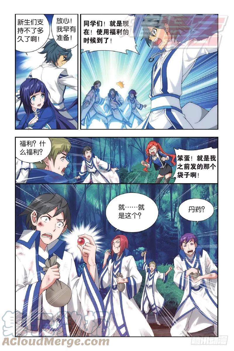 斗破苍穹 118（下） 第3页