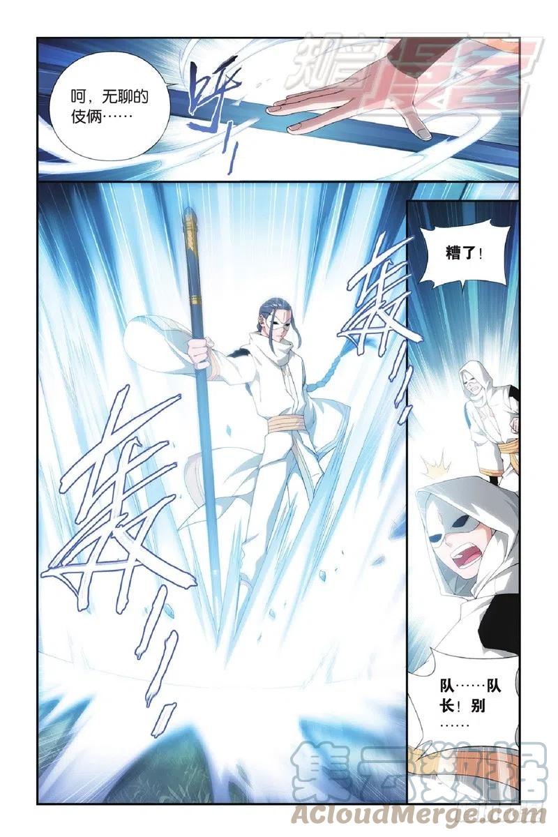 斗破苍穹 118（下） 第6页