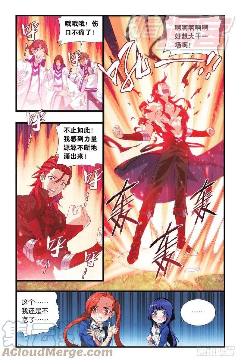 斗破苍穹 118（下） 第4页