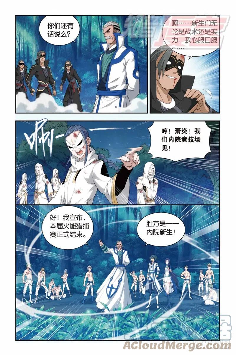 斗破苍穹 119（上） 第6页