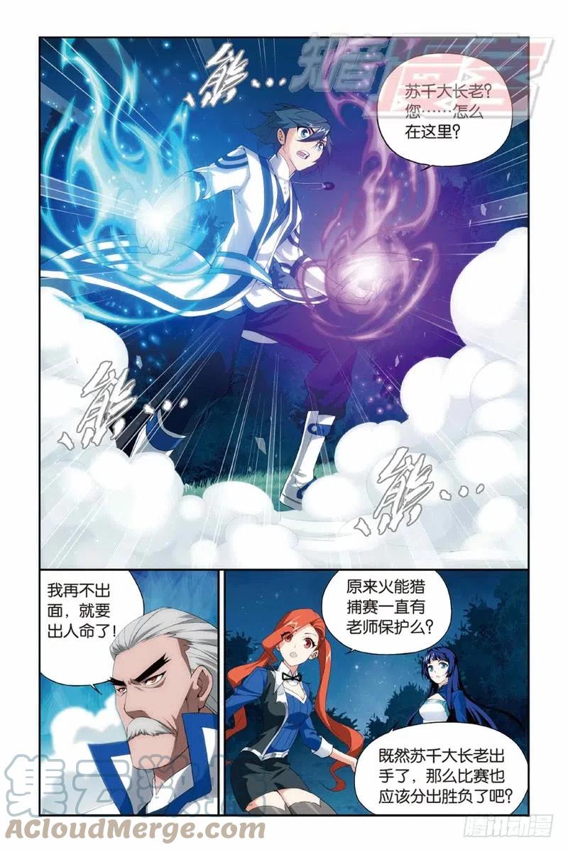 斗破苍穹 119（上） 第5页