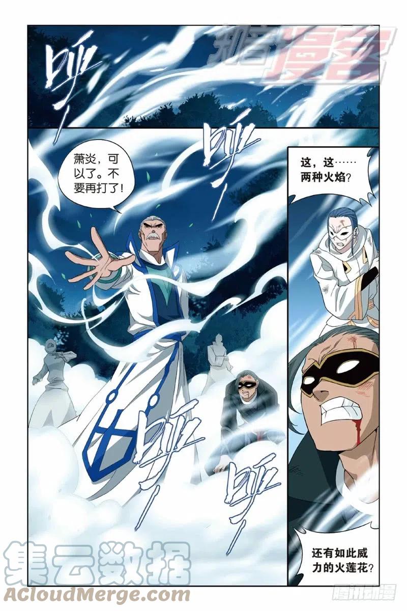斗破苍穹 119（上） 第4页
