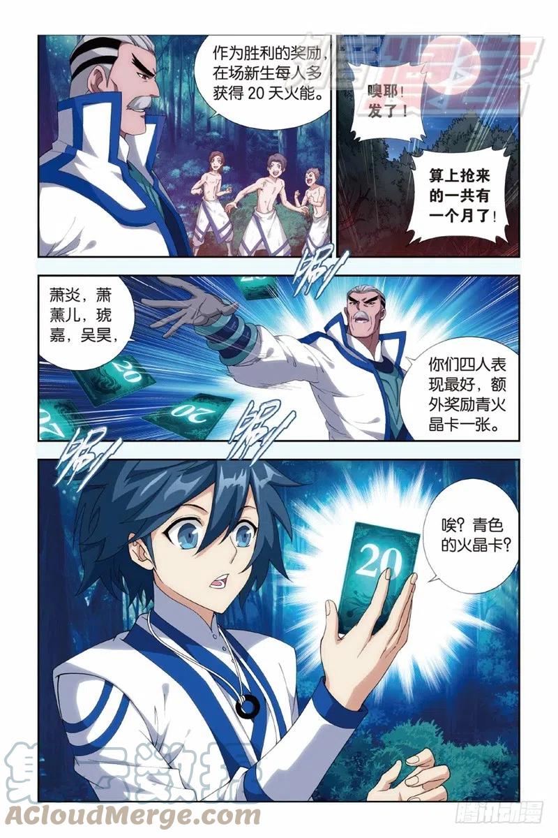 斗破苍穹 119（上） 第8页