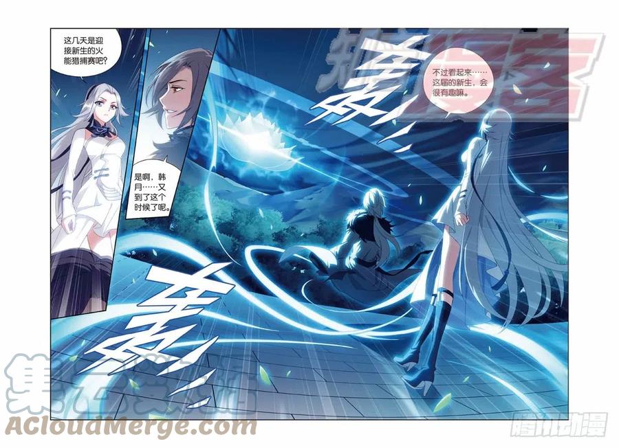 斗破苍穹 119（上） 第3页