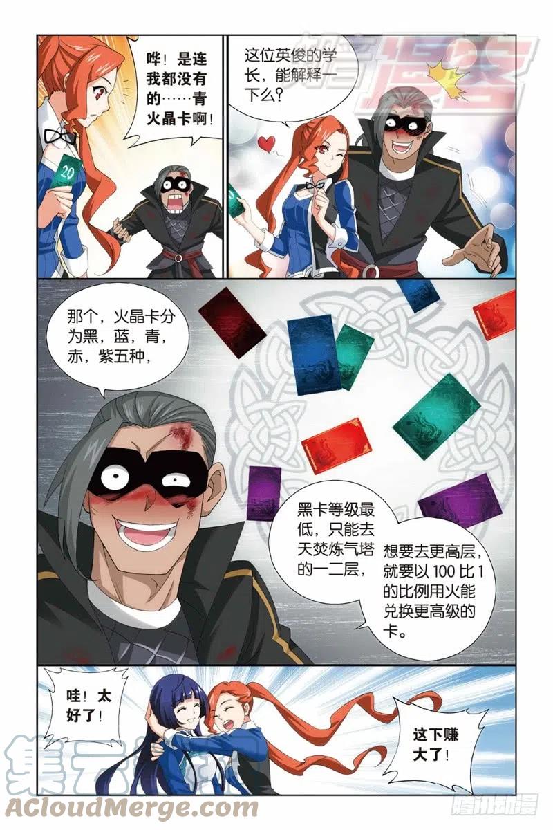 斗破苍穹 119（上） 第9页