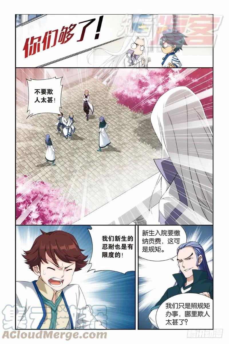 斗破苍穹 119（下） 第6页