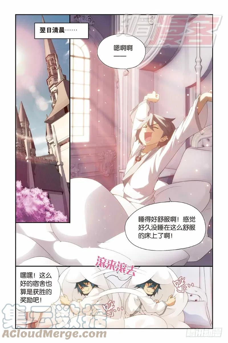 斗破苍穹 119（下） 第2页