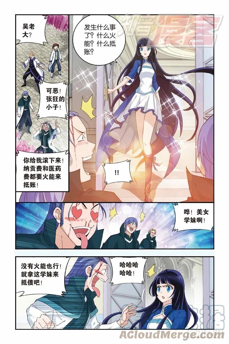 斗破苍穹 119（下） 第8页