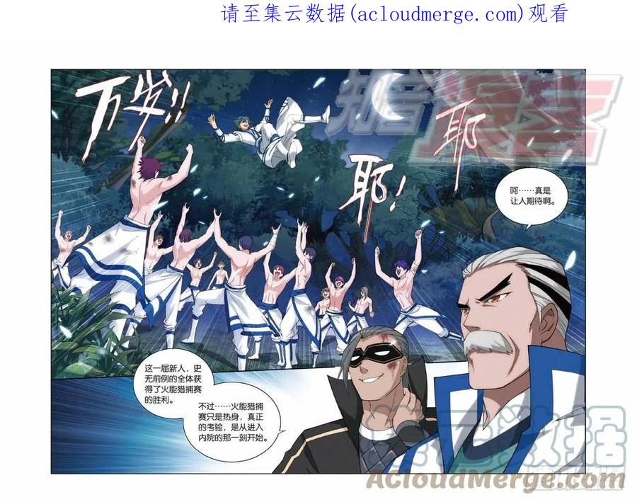 斗破苍穹 119（下） 第1页