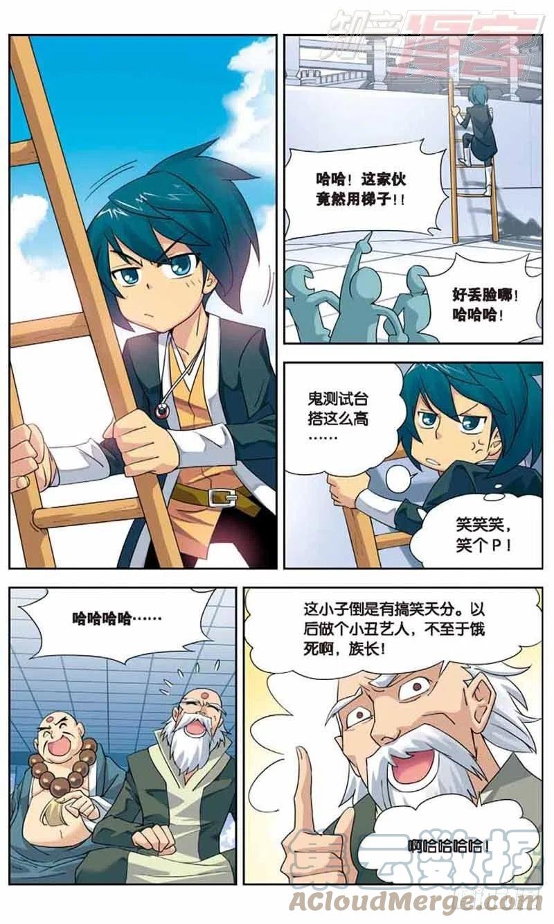 斗破苍穹 01 第23页