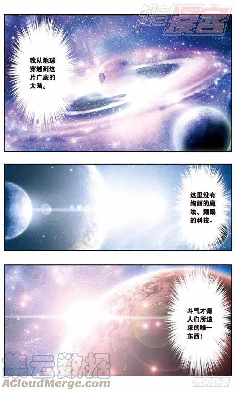 斗破苍穹 01 第3页
