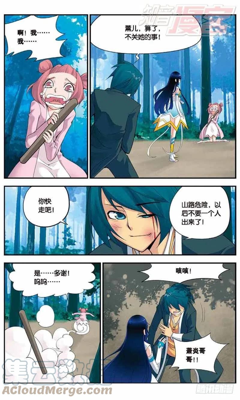斗破苍穹 01 第15页