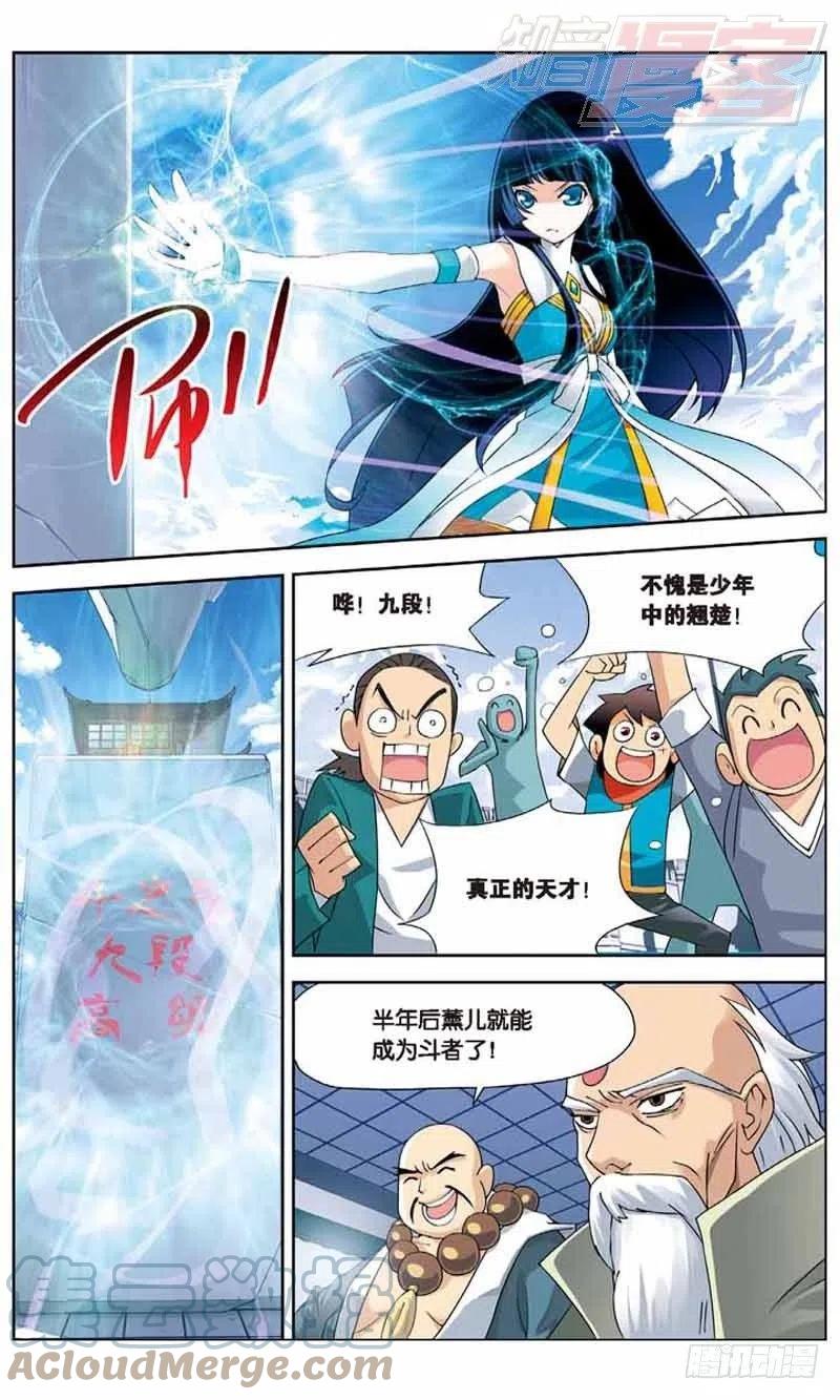 斗破苍穹 01 第21页