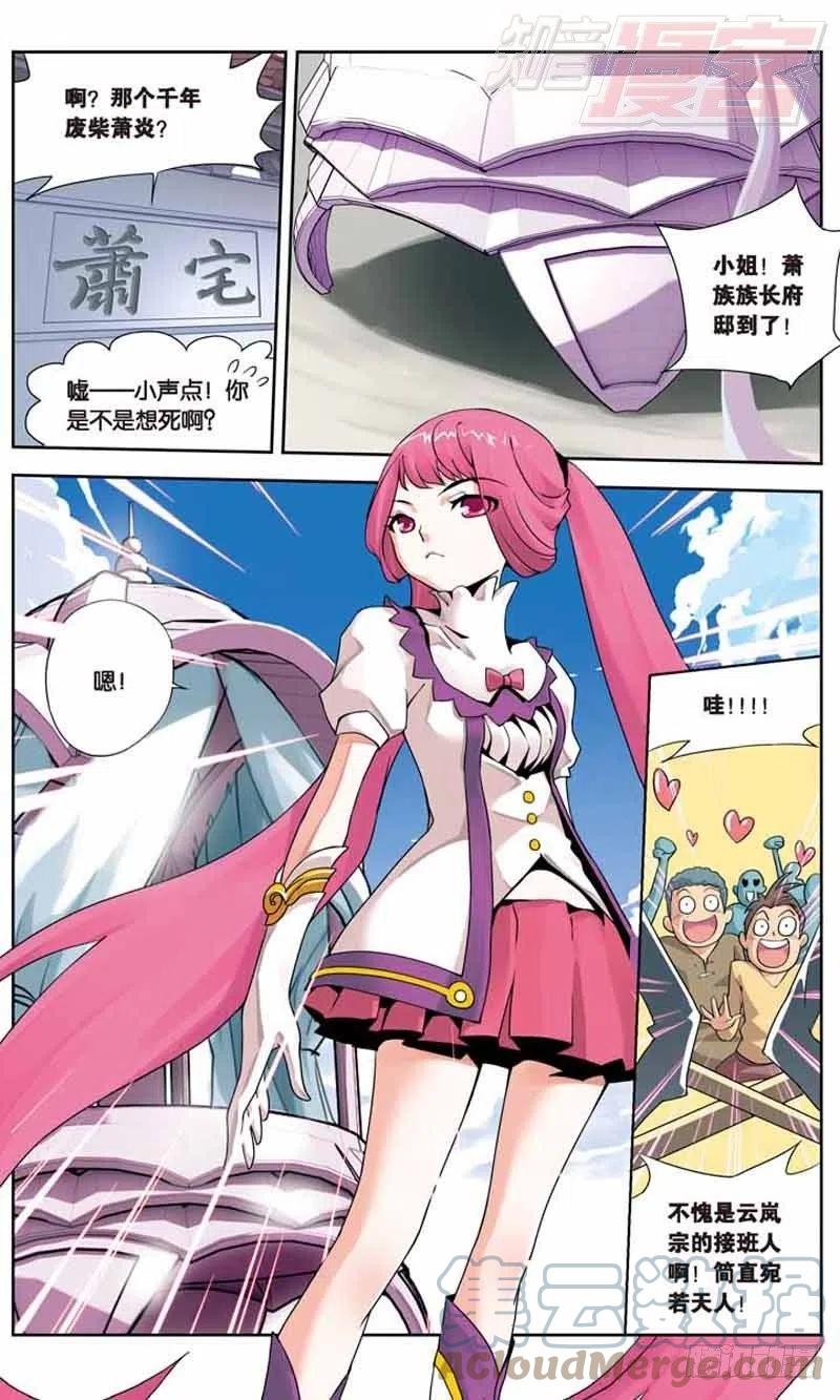 斗破苍穹 01 第27页