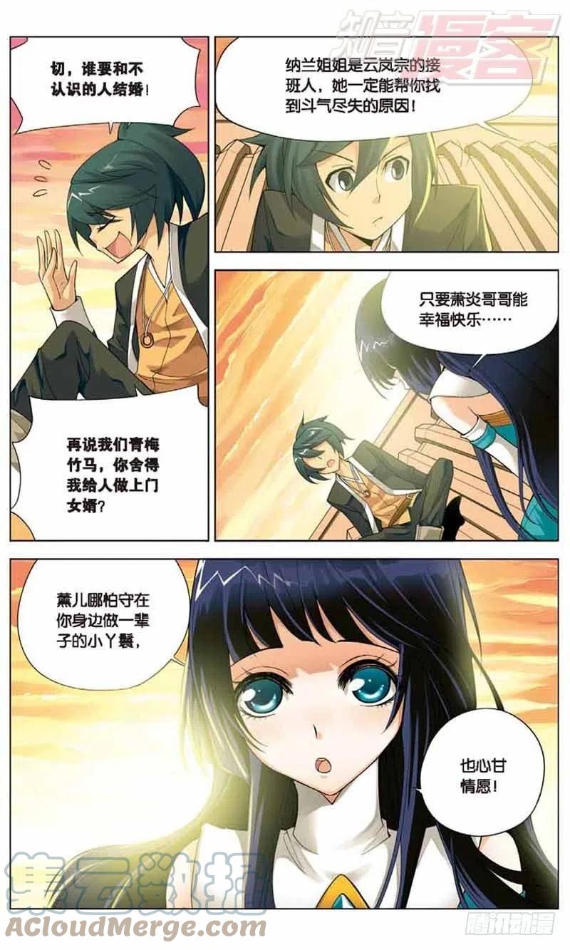 斗破苍穹 01 第31页
