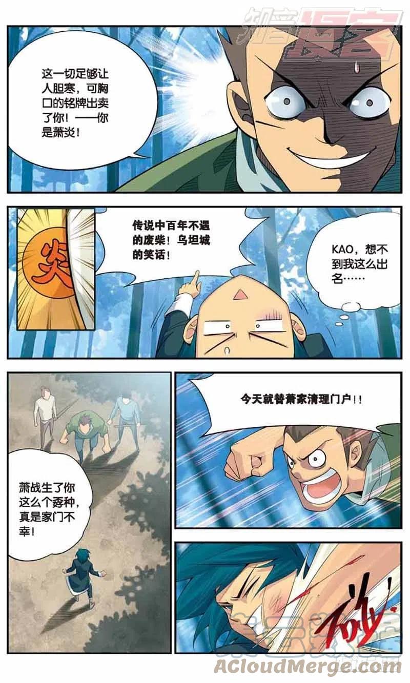 斗破苍穹 01 第9页