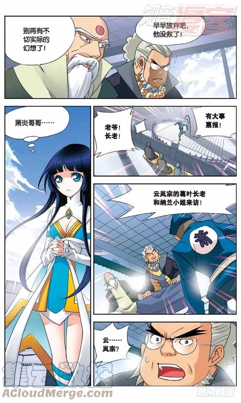斗破苍穹 01 第25页